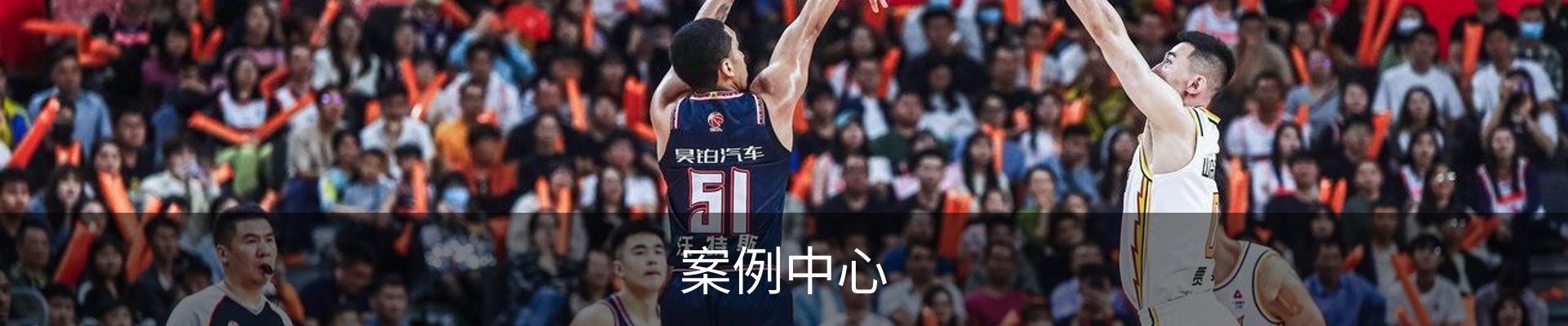 案例中心