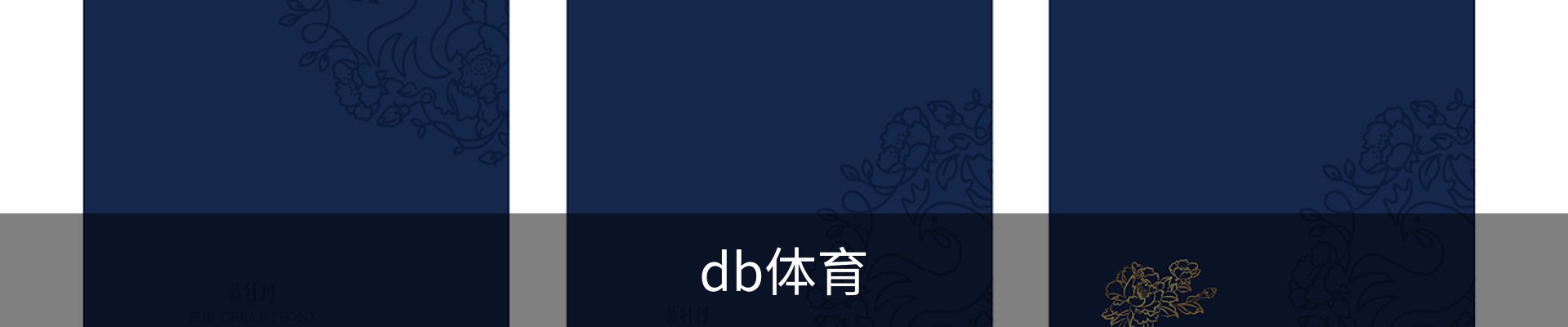 db体育